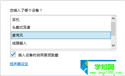  連接外置麥克風沒有聲音如何解決4