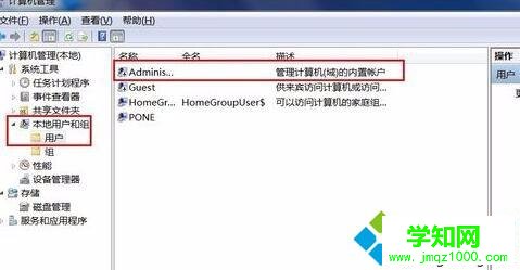 選擇administrator賬戶 選擇administrator賬戶
