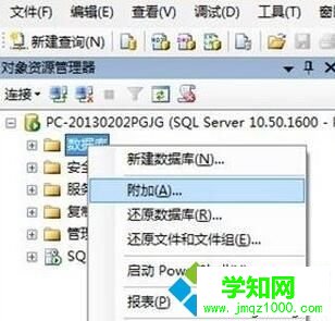 Win10系統打開數據庫mdf文件的兩種方法