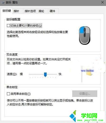Win10無線鼠標反應不靈敏的解決步驟3