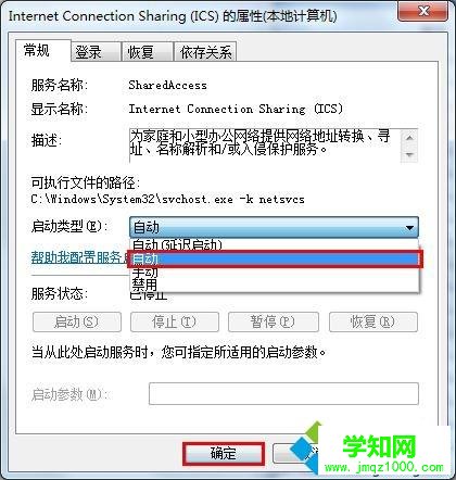 win7系統(tǒng)創(chuàng)建wifi熱點提示1061錯誤解決方法 win7系統(tǒng)創(chuàng)建wifi熱點提示1061錯誤解決方法