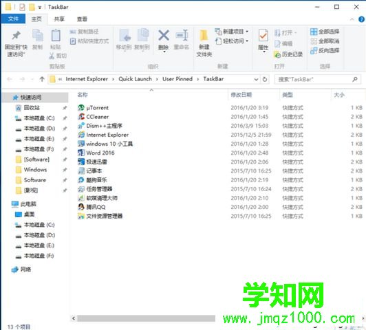 電腦中鎖定在任務欄的圖標無法正常顯示變成白色如何解決2