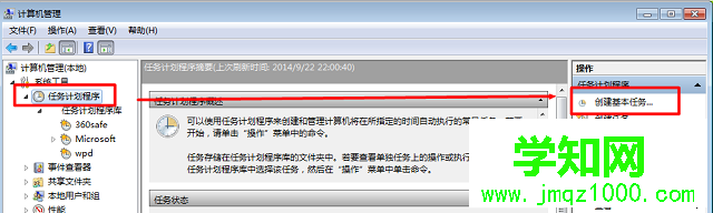 win7系統怎么設置每天自動關機
