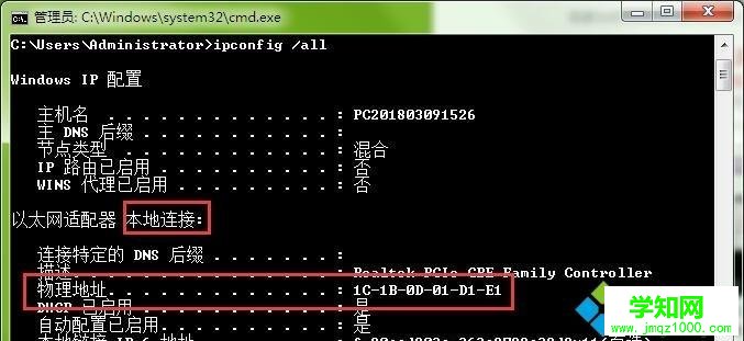查詢win7系統電腦mac地址的方法 查詢win7系統電腦mac地址的方法