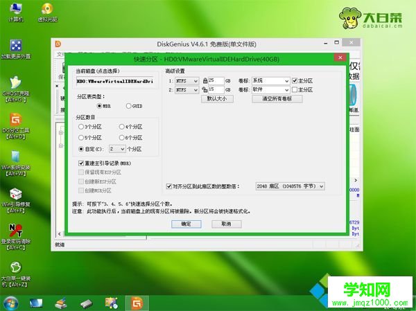 大白菜一鍵安裝win7旗艦版步驟 圖5