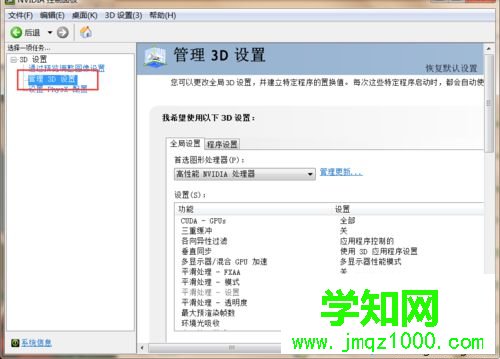 windows10系統電腦切換NVIDIA獨顯和核顯的步驟3