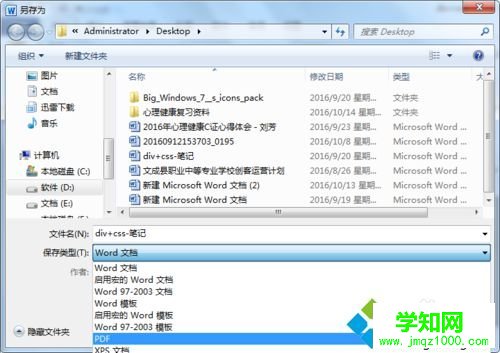 win10下使用Word 2010創建PDF文件的步驟3