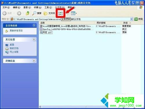 全部更新按鈕 全部更新按鈕