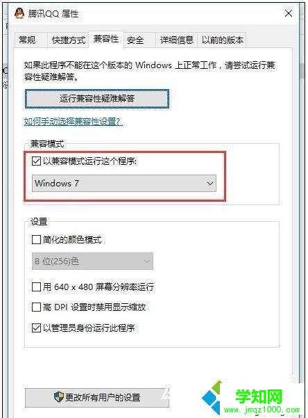 windows10系統(tǒng)電腦無法打開qq應(yīng)用的解決方法