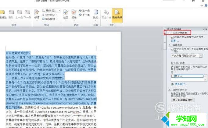 電腦中怎樣給Word2010頁面添加編輯限制保護
