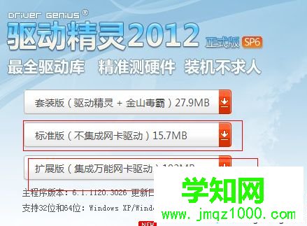 win10系統如何使用驅動精靈？win10使用驅動精靈的方法