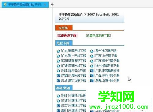 windows10系統下千千靜聽添加音效插件的步驟1.1 windows10系統下千千靜聽添加音效插件的步驟1.1