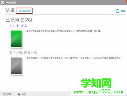 惠普筆記本如何通過自帶工具進行HP電池檢查4 惠普筆記本如何通過自帶工具進行HP電池檢查4