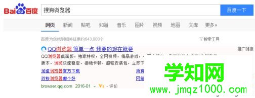 電腦使用搜狗瀏覽器劃詞搜索如何設置為百度搜索4