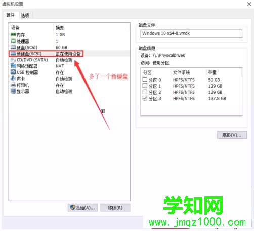 虛擬機映射本地磁盤實現文件共享9