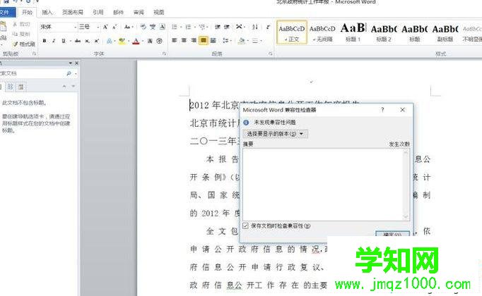 電腦中怎樣自定義Word2010快捷鍵