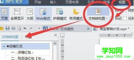 Win10系統下wps自動生成目錄的設置方法 Win10系統下wps自動生成目錄的設置方法