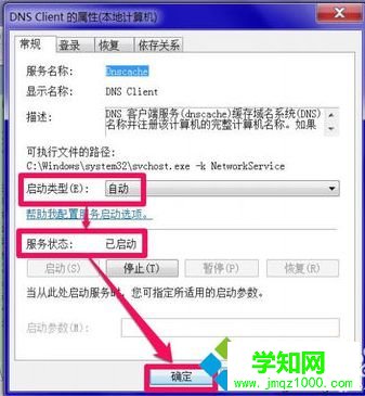 電腦無法連接網絡并診斷提示DNS服務器未響應的解決方法3-3 電腦無法連接網絡并診斷提示DNS服務器未響應的解決方法3-3