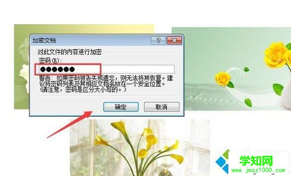 windows10系統(tǒng)下給PPT文件加密的步驟4