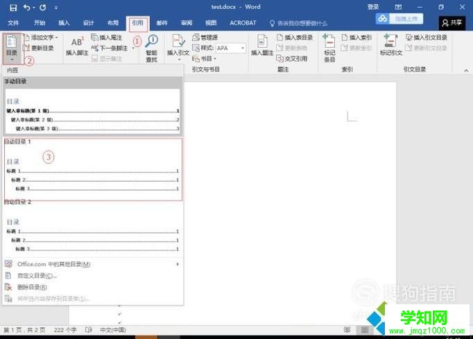 windows10系統(tǒng)下如何創(chuàng)建word目錄