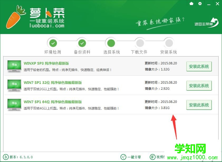 蘿卜菜一鍵重裝系統步驟 圖4 蘿卜菜一鍵重裝系統步驟 圖4
