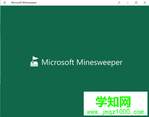 在windows10下玩掃雷游戲的操作步驟4
