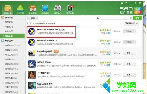 安裝DX組件 安裝DX組件
