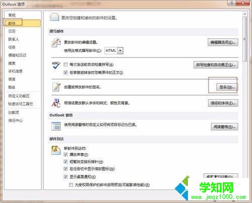windows10系統下Outlook2010設置郵箱簽名的步驟3