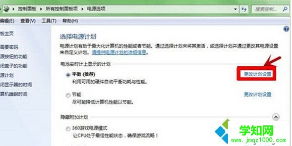 選擇電源計劃選項