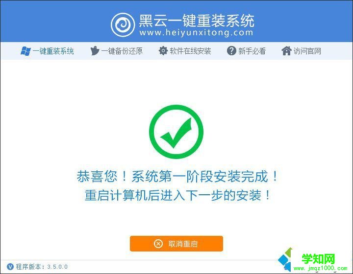 黑云一鍵重裝系統(tǒng)怎么樣?黑云一鍵重裝系統(tǒng)好嗎 黑云一鍵重裝系統(tǒng)怎么樣?黑云一鍵重裝系統(tǒng)好嗎