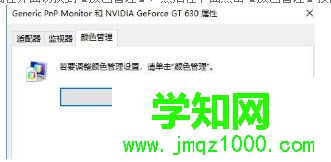 點(diǎn)擊【顏色管理】 點(diǎn)擊【顏色管理】