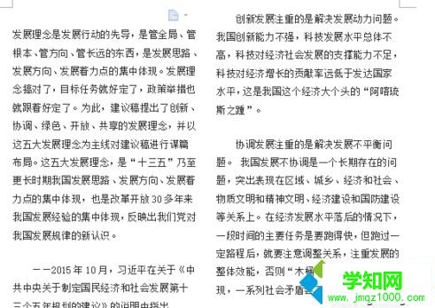 如何用WPS來設(shè)置分欄使排版更加整潔和美觀