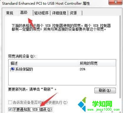 win7右下角提示集線器端口上的電涌怎么辦