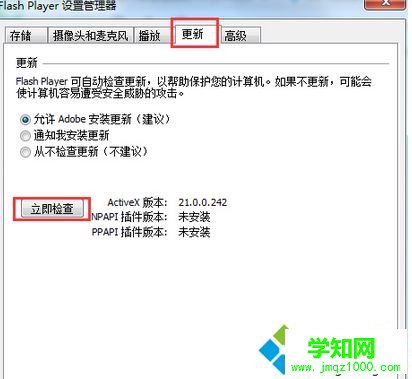 點擊【更新】 點擊【更新】