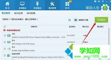 驅(qū)動進行備份 驅(qū)動進行備份