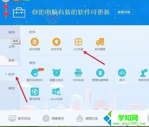 win7系統下小Q書桌圖標不見了如何解決