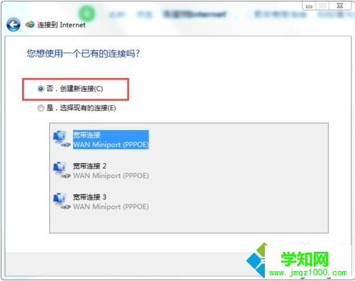 當電腦提示找不到寬帶連接時如何建立新的寬帶連接5
