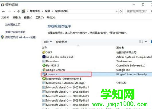 電腦怎么刪除kbasesrv？電腦刪除kbasesrv的方法