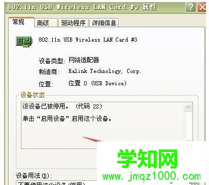 小度wifi插入win7系統(tǒng)電腦USB接口后顯示未插入怎么回事