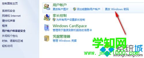 打開更改windows密碼