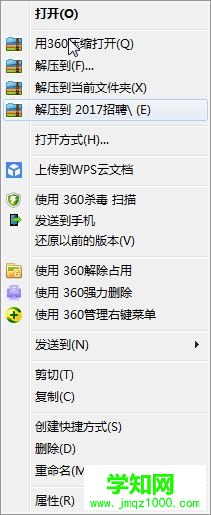 win10系統用360壓縮軟件解壓文件的詳細步驟