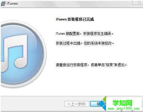 電腦安裝iTunes提示安裝程序發(fā)生錯誤如何解決 電腦安裝iTunes提示安裝程序發(fā)生錯誤如何解決