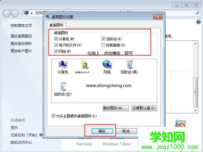 系統重裝后桌面上沒有"我的電腦"圖標 要怎么找回來
