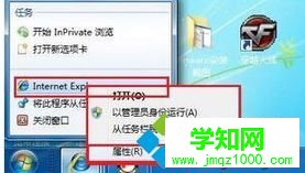 右擊“internet explorer” 右擊“internet explorer”