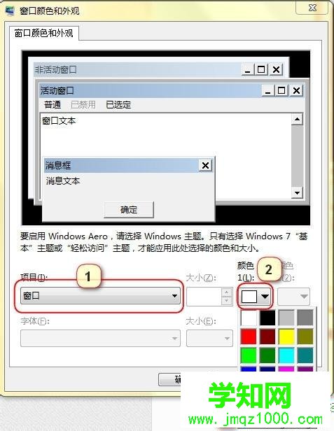 Win7將窗口底色設置為豆沙綠的設置方法