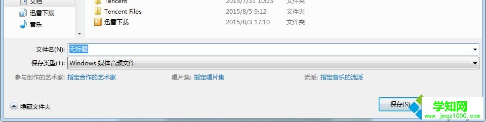 用 錄音-保存文件 用 錄音-保存文件