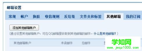 電腦qq郵箱如何接收其他郵箱郵件 電腦qq郵箱如何接收其他郵箱郵件