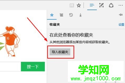 電腦中怎么將360瀏覽器中收藏的網(wǎng)頁導(dǎo)入到Edge瀏覽器中6 電腦中怎么將360瀏覽器中收藏的網(wǎng)頁導(dǎo)入到Edge瀏覽器中6