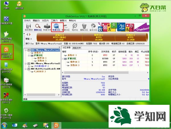 u盤啟動裝原版win7系統步驟4