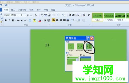 windows10系統下WORD插入10以上帶圈數字的步驟6